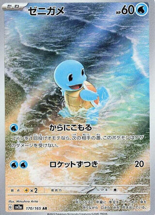 Squirtle - 170/165