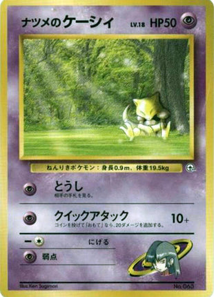 Sabrina's Abra (LV.18)