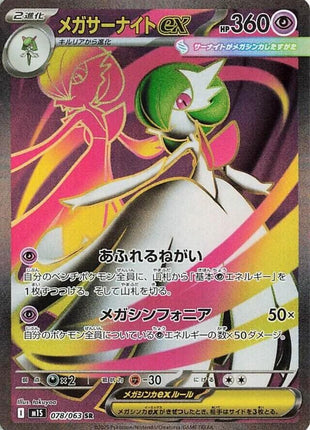 Mega Gardevoir ex - 078/063