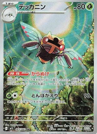 Ninjask - 065/063