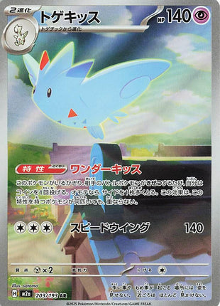 Togekiss - 203/193