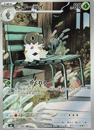 Spewpa - 081/080