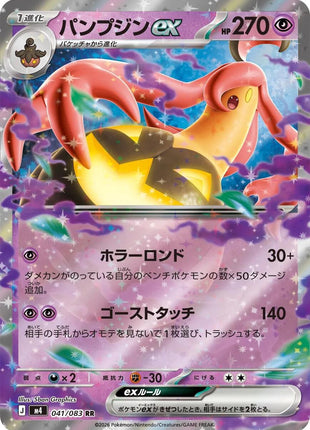 Gourgeist ex - 041/083