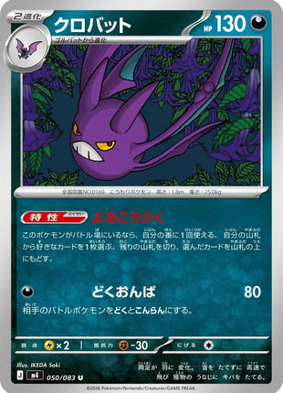 Crobat - 050/083