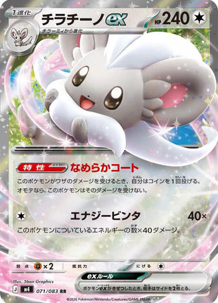 Cinccino ex - 071/083