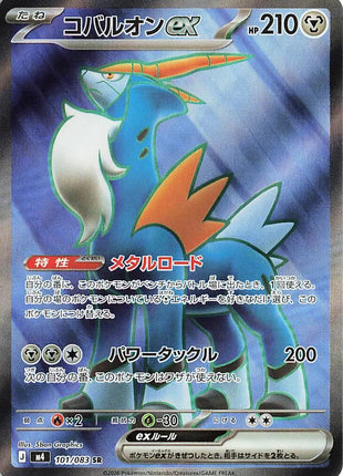Cobalion ex - 101/083