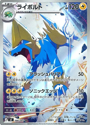 Manectric - 086/081